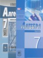 Решебник  учебник, задачник по алгебре 7 класс Мордкович А.Г., Николаев Н.П. Углубленный уровень ФГОС