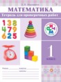 Решебник  тетрадь для проверочных работ по математике 1 класс Муравина О.В.  ФГОС