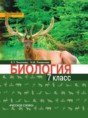 Биология 7 класс Тихонова