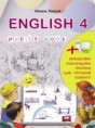Английский язык 4 класс Карпюк О.Д.