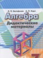 Алгебра 7 класс дидактические материалы Евстафьева Л.П.