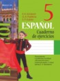 Испанский язык 5 класс рабочая тетрадь Гриневич Е.К.