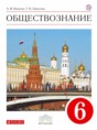Обществознание 6 класс Никитин