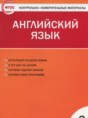 Решебник  контрольно-измерительные материалы по английскому языку 2 класс Кулинич Г.Г.  ФГОС