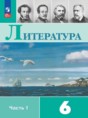 Литература 6 класс Полухин Коровина