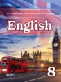 Английский язык 8 класс Любченко О.С. 