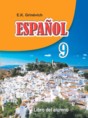 Испанский язык 9 класс Гриневич Е.К.