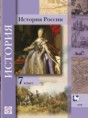 Решебник  по истории 7 класс Баранов П.А., Вовина В.Г.  ФГОС