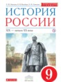 История России 9 класс Ляшенко 