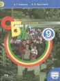 Решебник  по обж 9 класс Смирнов А.Т., Хренников Б.О.  ФГОС