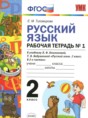 Решебник по русскому языку за 2 класс рабочая тетрадь к учебнику ...