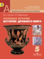 История 5 класс Уколова Маринович