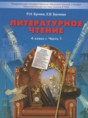 Решебник  по литературе 4 класс Бунеев Р.Н., Бунеева Е.В.  ФГОС