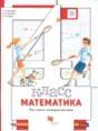 Решебник  тетрадь для проверочных работ по математике 4 класс Минаева С.С., Рослова Л.О.  ФГОС