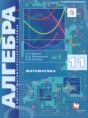 Решебник  по алгебре 11 класс Мерзляк А.Г., Новомировский Д.А. Углубленный уровень ФГОС