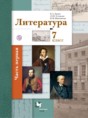 Литература 7 класс Ланин