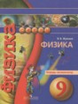 Физика 9 класс тетрадь-экзаменатор Жумаев В.В.