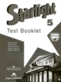 Английский язык 5 класс контрольные задания Starlight Баранова К.М.