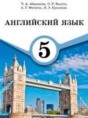 Английский язык 5 класс Абдышева Ч.А.