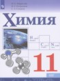 Химия 11 класс Габриелян О.С.