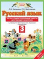 Русский язык 3 класс тесты и самостоятельные работы для текущего контроля Калинина О.Б.