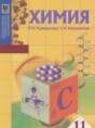 Химия 11 класс Жумадилова Р.Н.