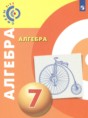 Решебник  по алгебре 7 класс Бунимович Е.А., Кузнецова Л.В.  ФГОС