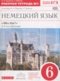 Немецкий язык 6 класс рабочая тетрадь Alles Klar! Радченко О.А. (2-й год обучения)