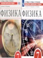 Физика 7 класс сборник вопросов и задач Марон А.Е.
