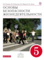 ОБЖ 5 класс Поляков