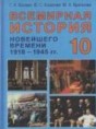 Всемирная история 10 класс Космач