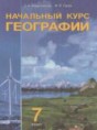 Решебник по географии 7 класс Андриевская