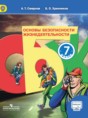 Решебник по обж за 7 класс Смирнов А.Т., Хренников Б.О. ФГОС