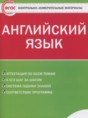 Английский язык 5 класс контрольно-измерительные материалы Лысакова Л.B. 