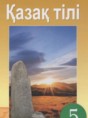 Казахский язык 5 класс Даулетбекова	Ж. 