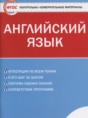 Английский язык 6 класс контрольно-измерительные материалы Сухоросова А.А. 