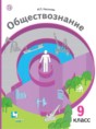 Обществознание 9 класс Насонова (Экономика вокруг нас)