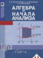 Решебник  по алгебре 11 класс Абылкасымова А.Е., Шойынбеков К.Д.  