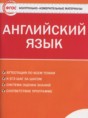 Английский язык 7 класс контрольно-измерительные материалы Артюхова И.В. 