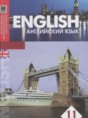  Английский язык 11 класс Аяпова (естественно-матиматическое направление)