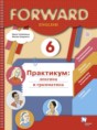 Решебник по английскому языку за 6 класс практикум Вербицкая М.В ...