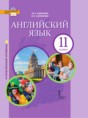 Решебник  по английскому языку 11 класс Комарова Ю.А., Ларионова И.В. Углубленный уровень ФГОС