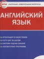 Решебник  контрольно-измерительные материалы по английскому языку 10 класс Дзюина Е.В.  ФГОС