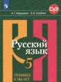 Решебник  готовимся к ГИА/ОГЭ. Тесты, Творческие работы, Проекты по русскому языку 5 класс Нарушевич А.Г., Голубева И.В.  ФГОС