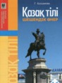 Казахский язык 11 класс Косымова Г.