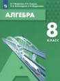 Решебник  по алгебре 8 класс Мордкович А.Г., Семенов П.В.  ФГОС