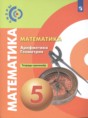 Решебник  тетрадь-тренажёр по математике 5 класс Е.А. Бунимович, Л.В. Кузнецова  ФГОС
