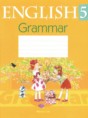 Английский язык 5 класс тетрадь по грамматике Севрюкова Т.Ю. 