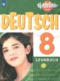 Немецкий язык 8 класс Wunderkinder Plus Радченко О.А.
