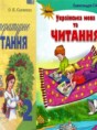 Литературное чтение 2 класс Савченко О.Я.